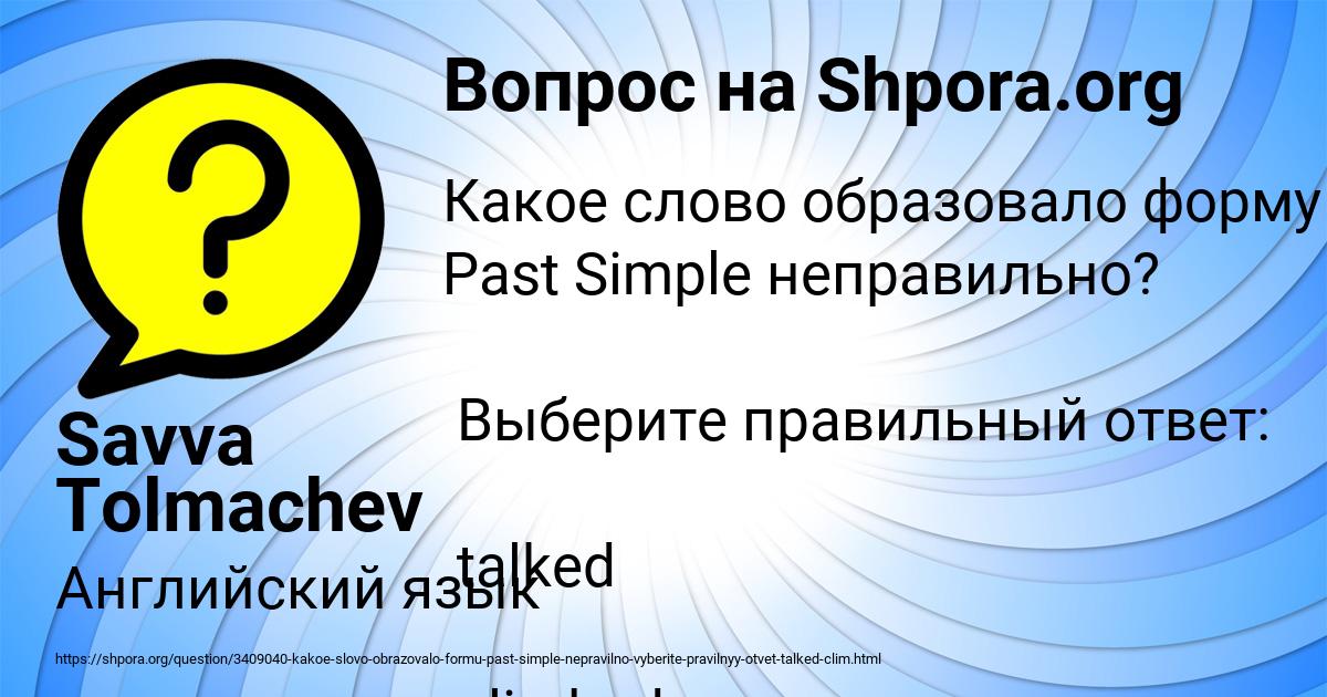 Картинка с текстом вопроса от пользователя Savva Tolmachev