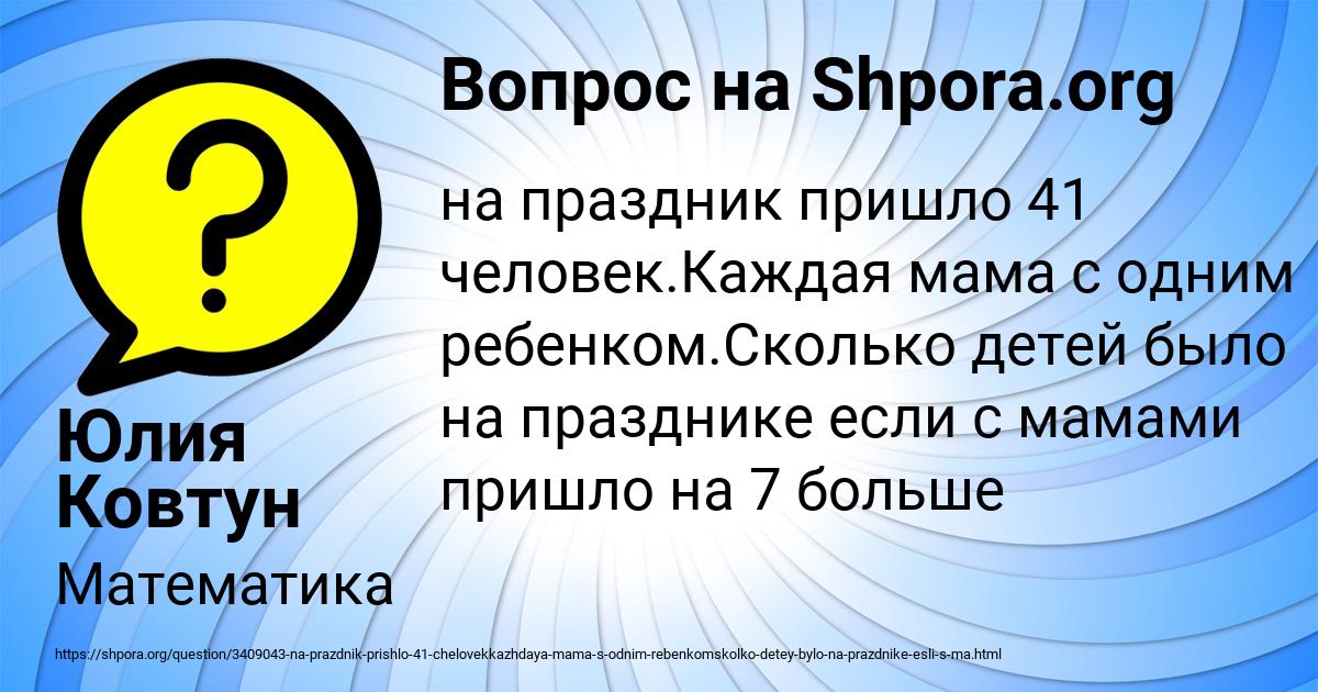 Картинка с текстом вопроса от пользователя Юлия Ковтун