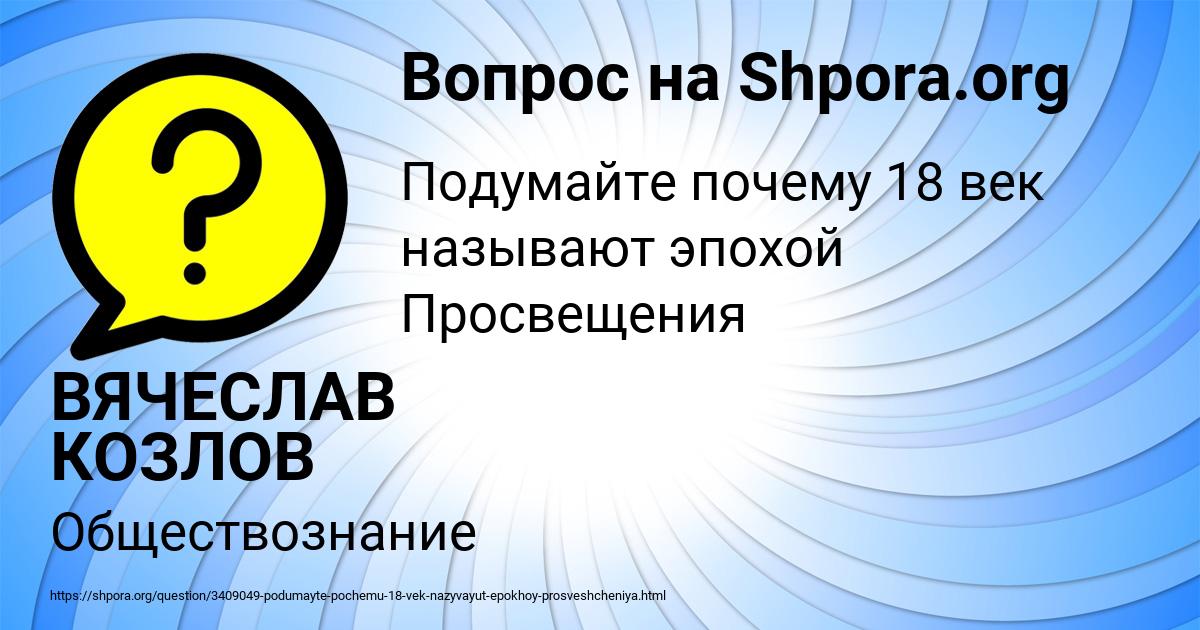 Картинка с текстом вопроса от пользователя ВЯЧЕСЛАВ КОЗЛОВ