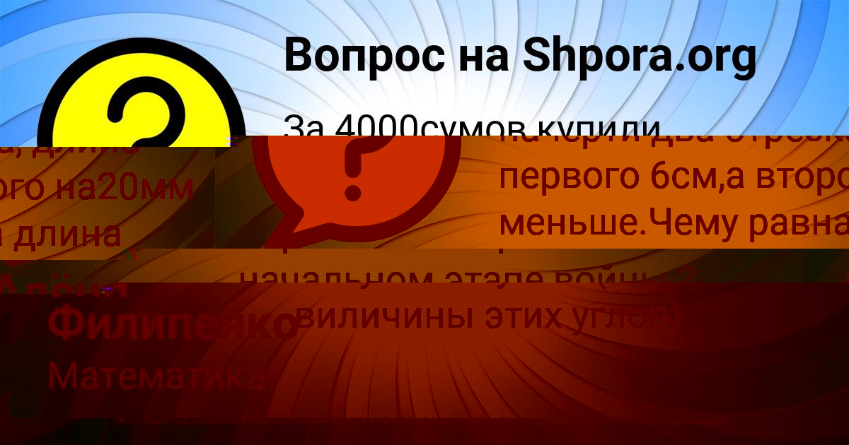 Картинка с текстом вопроса от пользователя Алёна Туренко