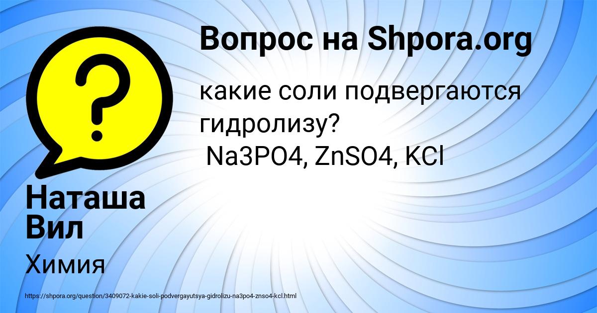 Картинка с текстом вопроса от пользователя Наташа Вил