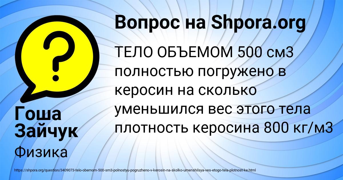 Картинка с текстом вопроса от пользователя Гоша Зайчук