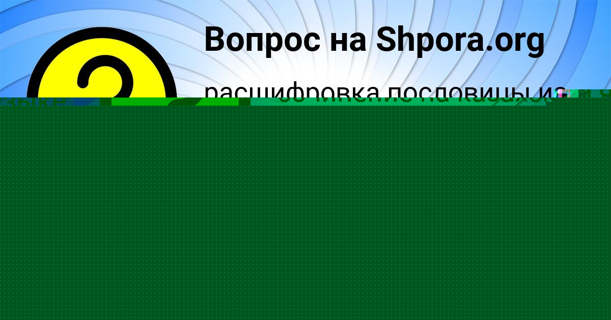Картинка с текстом вопроса от пользователя Асия Горецькая