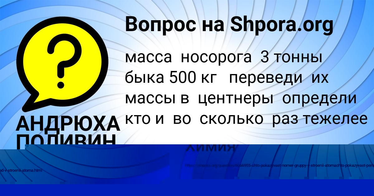 Картинка с текстом вопроса от пользователя АНДРЮХА ПОЛИВИН