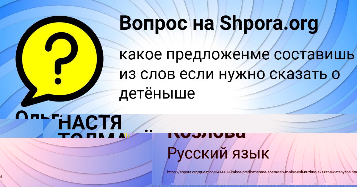 Картинка с текстом вопроса от пользователя НАСТЯ ТОЛМАЧЁВА