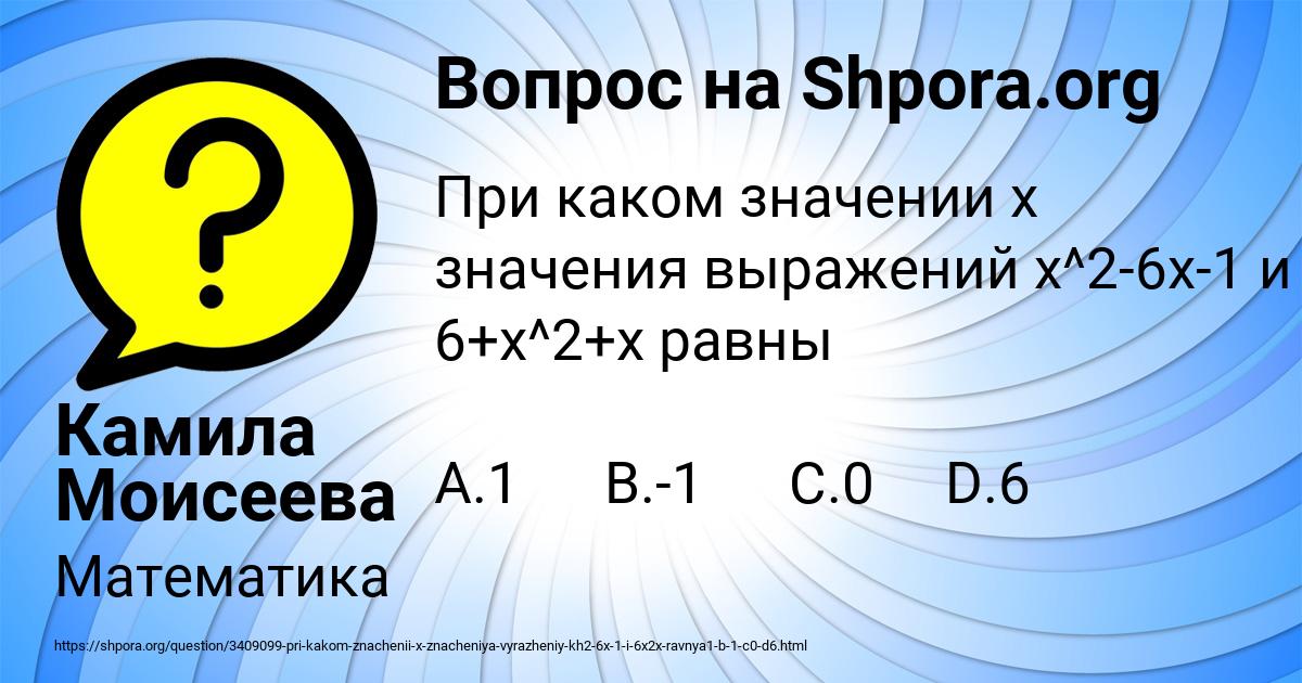 Картинка с текстом вопроса от пользователя Камила Моисеева
