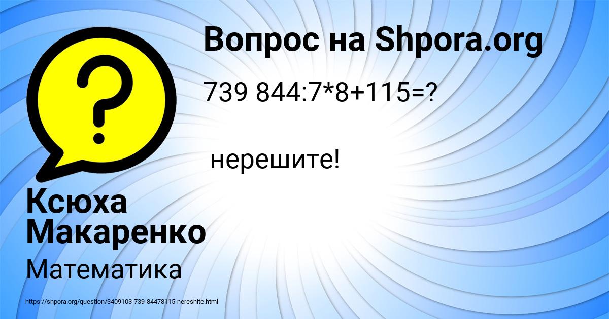 Картинка с текстом вопроса от пользователя Ксюха Макаренко