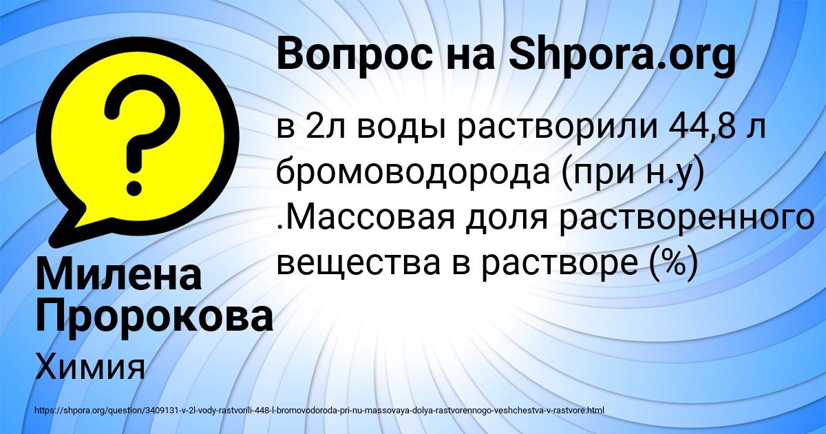 Картинка с текстом вопроса от пользователя Милена Пророкова