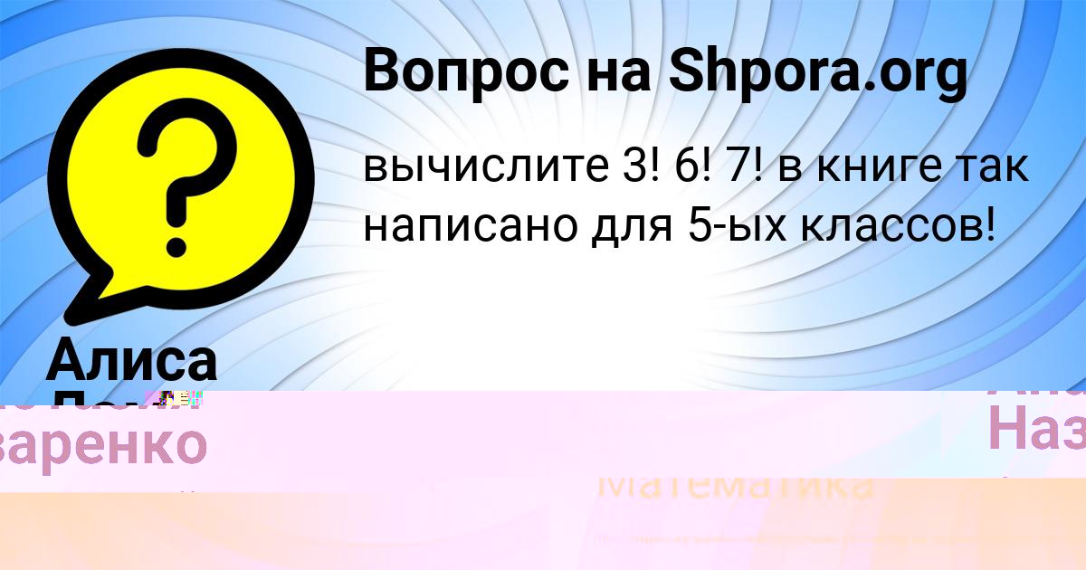 Картинка с текстом вопроса от пользователя Алиса Ломоносова