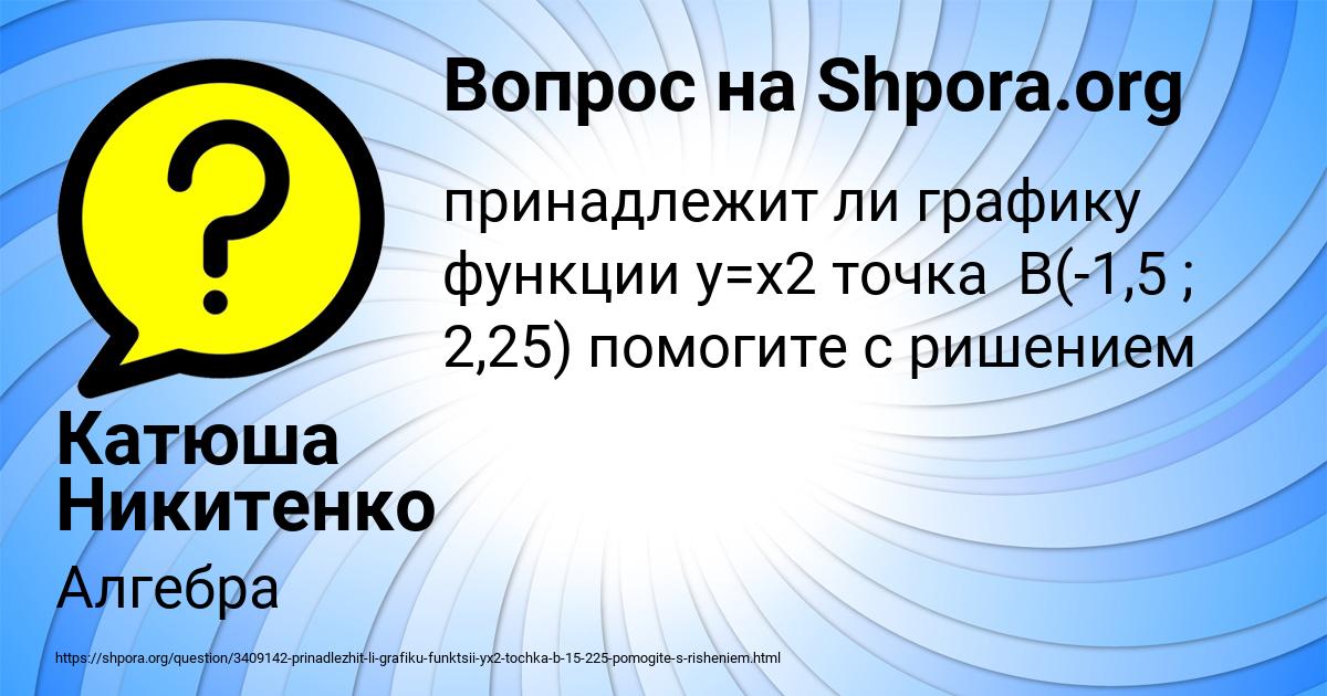 Картинка с текстом вопроса от пользователя Катюша Никитенко