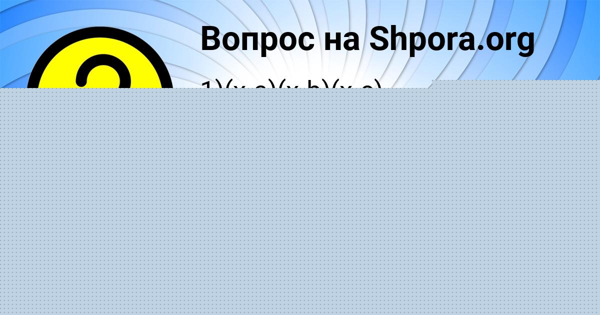 Картинка с текстом вопроса от пользователя Тоха Ломоносов