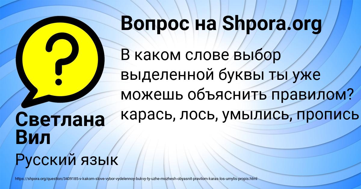 Картинка с текстом вопроса от пользователя Светлана Вил