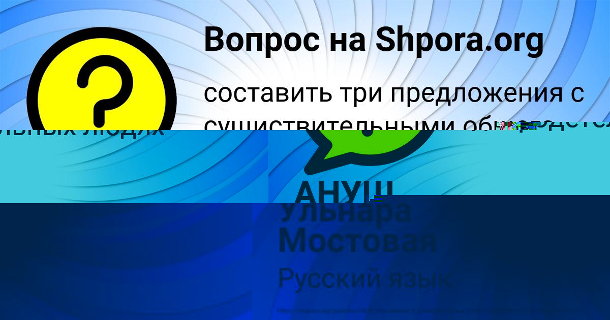 Картинка с текстом вопроса от пользователя Ульнара Мостовая