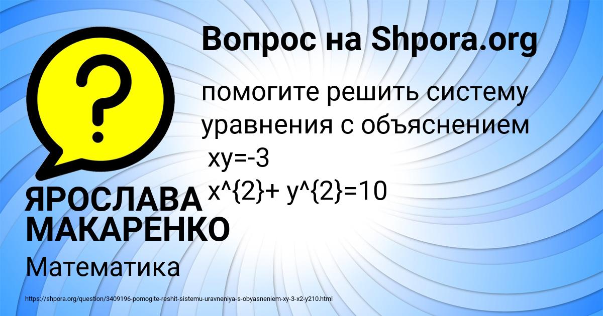 Картинка с текстом вопроса от пользователя ЯРОСЛАВА МАКАРЕНКО