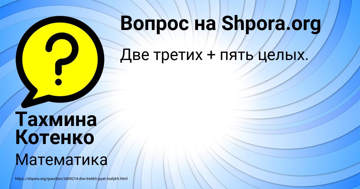 Картинка с текстом вопроса от пользователя Тахмина Котенко