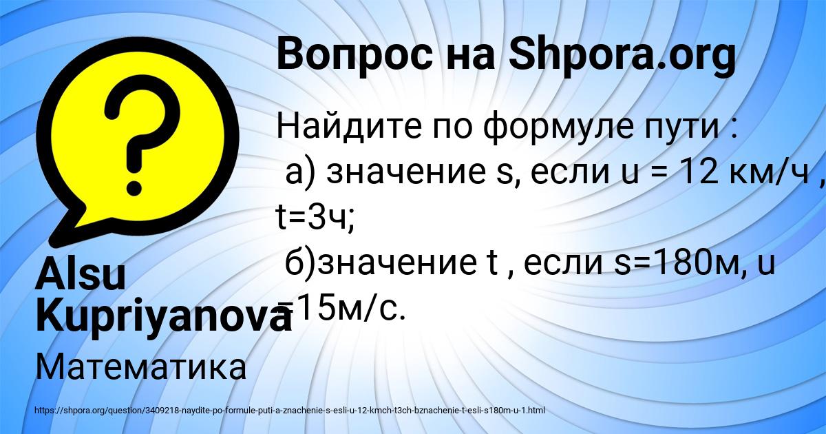 Картинка с текстом вопроса от пользователя Alsu Kupriyanova