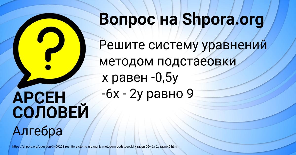 Картинка с текстом вопроса от пользователя АРСЕН СОЛОВЕЙ
