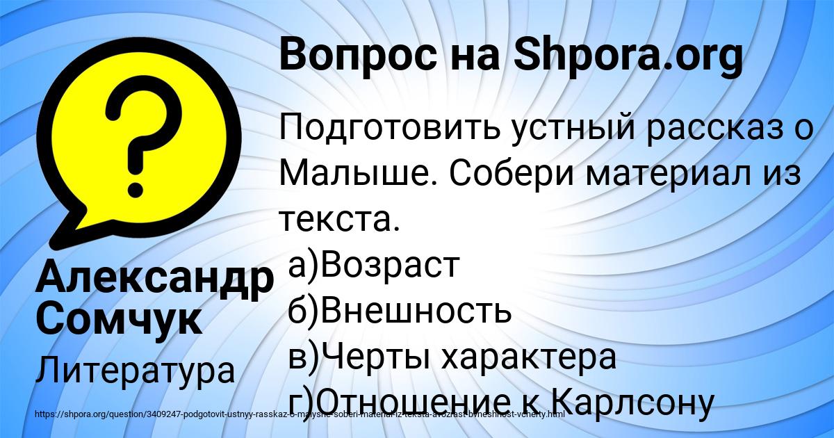 Картинка с текстом вопроса от пользователя Александр Сомчук