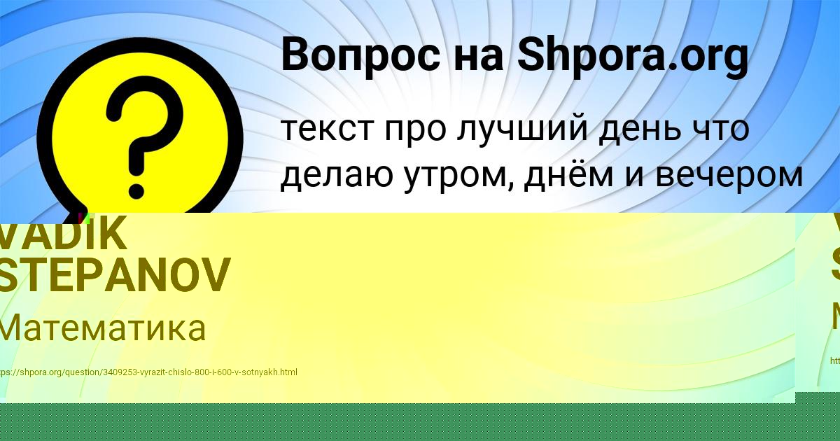 Картинка с текстом вопроса от пользователя VADIK STEPANOV