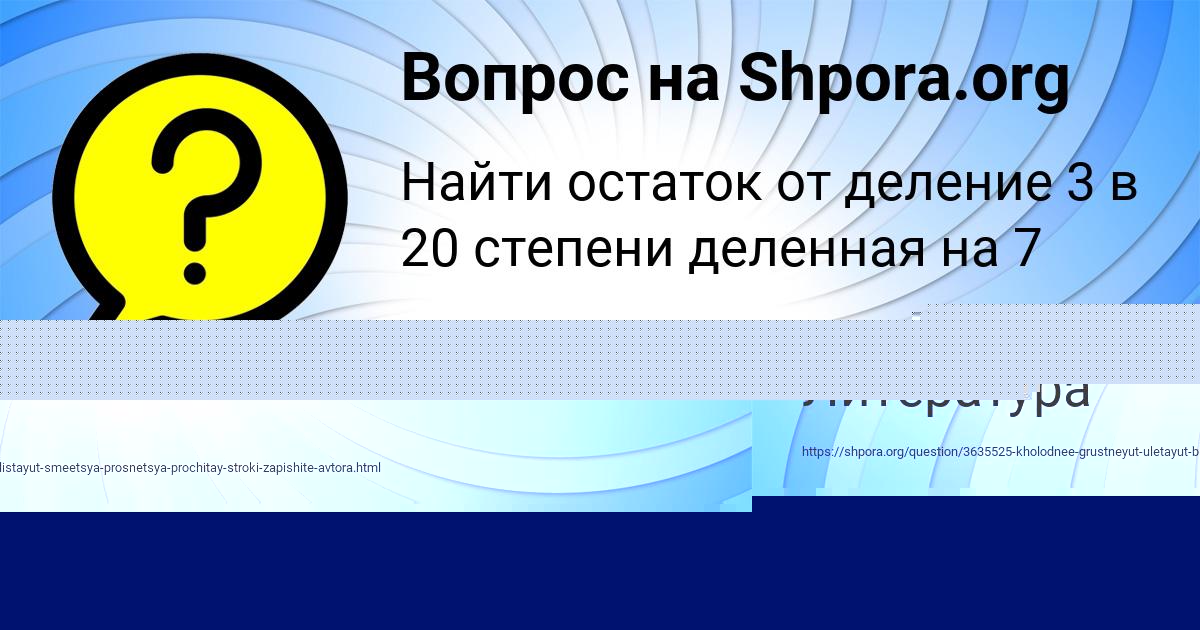 Картинка с текстом вопроса от пользователя Манана Борисова