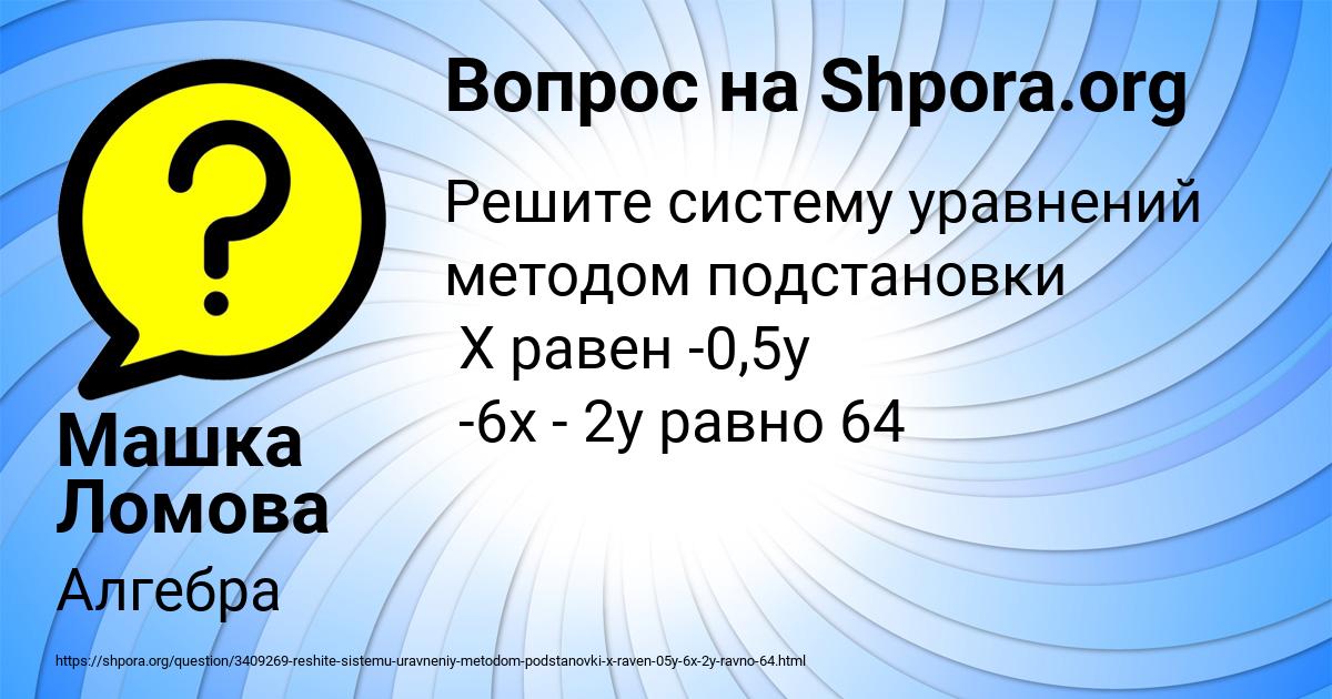 Картинка с текстом вопроса от пользователя Машка Ломова
