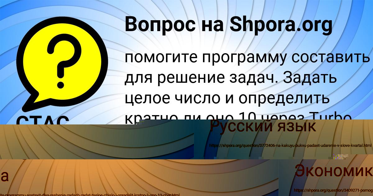 Картинка с текстом вопроса от пользователя СТАС ИВАНЕНКО