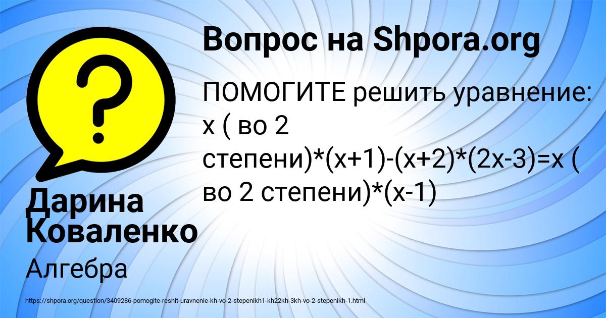 Картинка с текстом вопроса от пользователя Дарина Коваленко