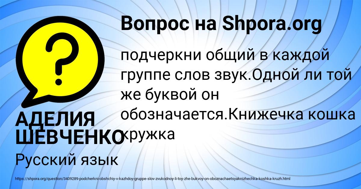 Картинка с текстом вопроса от пользователя АДЕЛИЯ ШЕВЧЕНКО