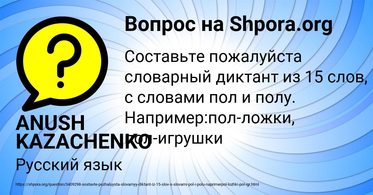 Картинка с текстом вопроса от пользователя ANUSH KAZACHENKO