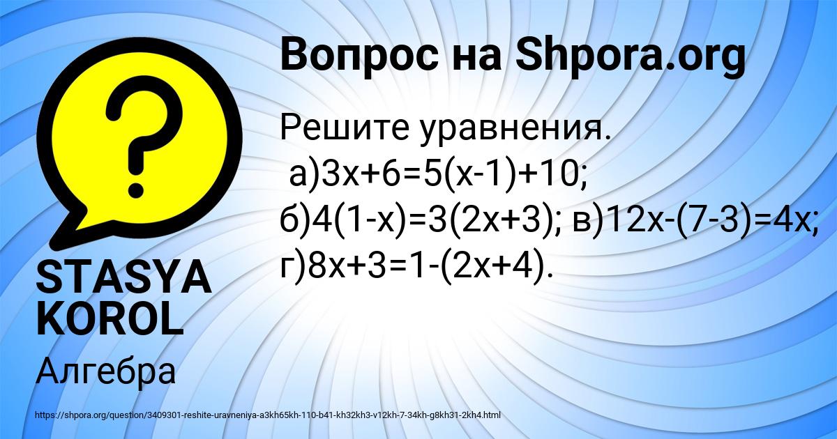 Картинка с текстом вопроса от пользователя STASYA KOROL