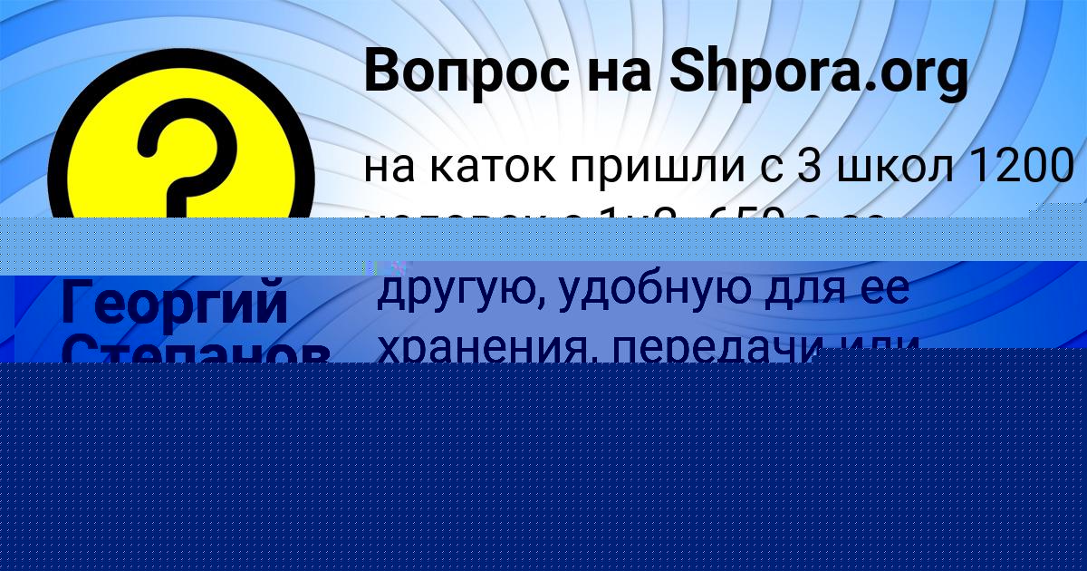 Картинка с текстом вопроса от пользователя Гулия Давыденко