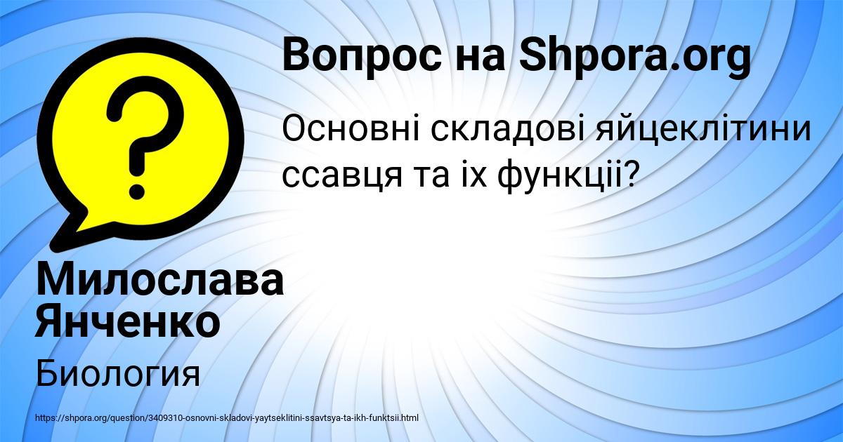 Картинка с текстом вопроса от пользователя Милослава Янченко