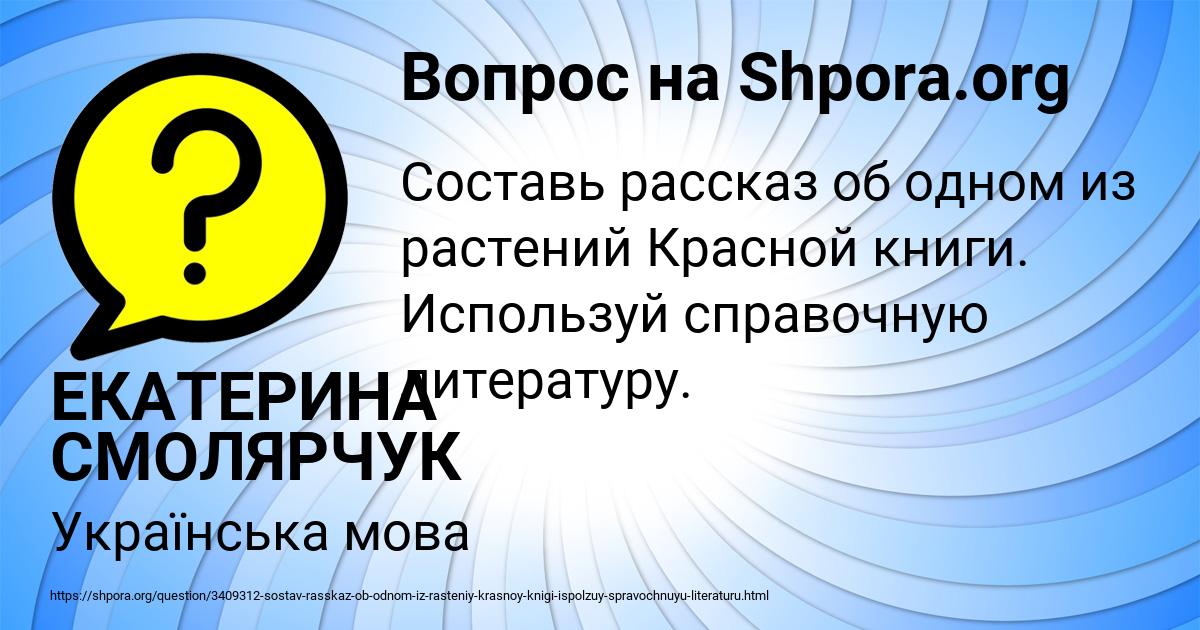 Картинка с текстом вопроса от пользователя ЕКАТЕРИНА СМОЛЯРЧУК