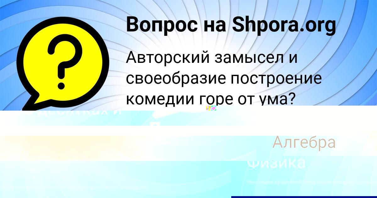 Картинка с текстом вопроса от пользователя Даша Луговская