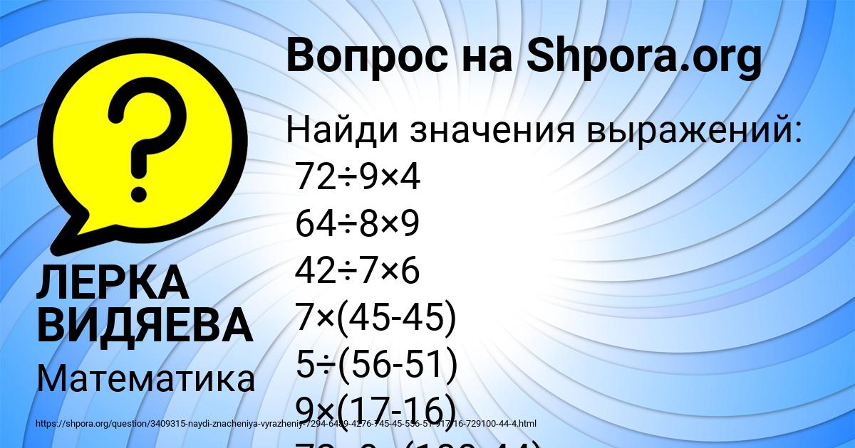 Картинка с текстом вопроса от пользователя ЛЕРКА ВИДЯЕВА