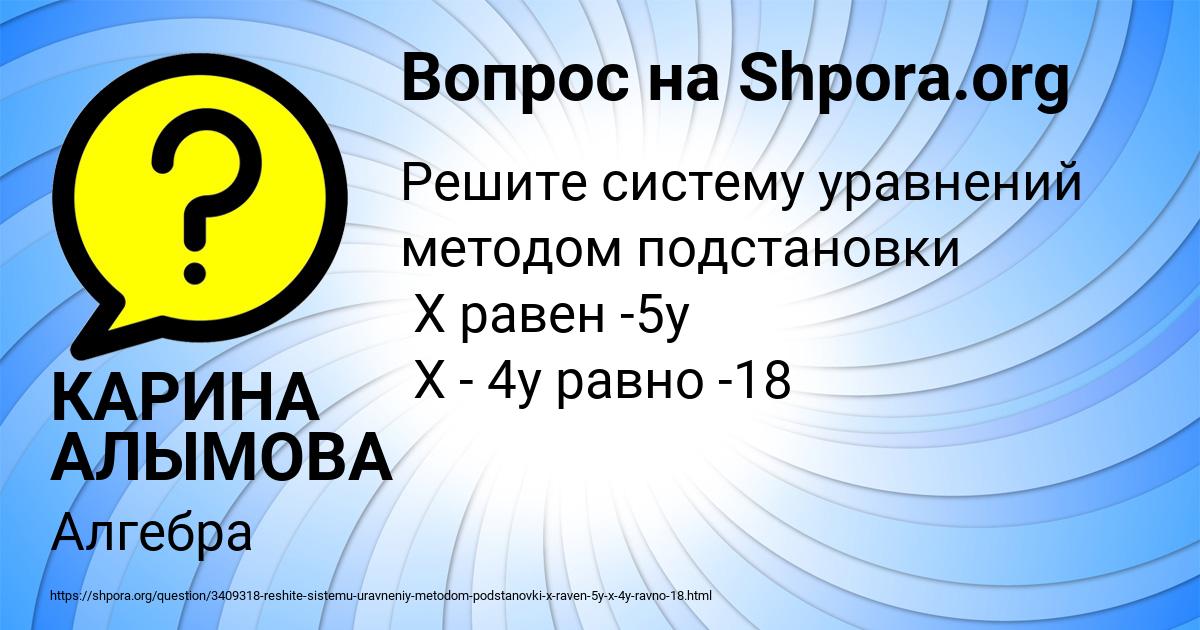 Картинка с текстом вопроса от пользователя КАРИНА АЛЫМОВА