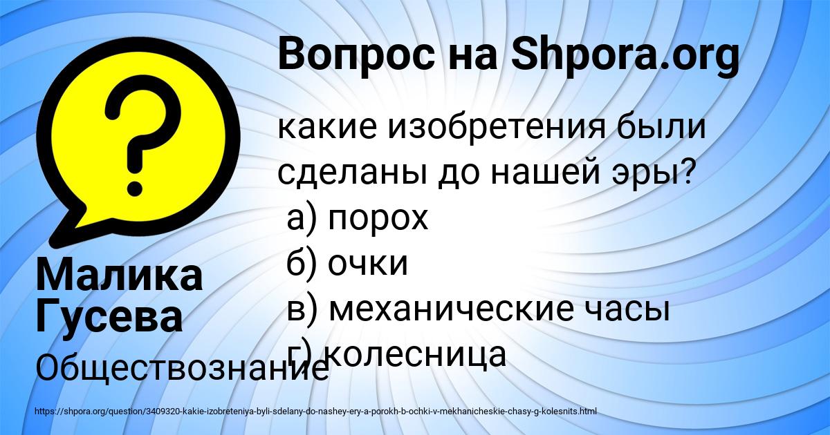 Картинка с текстом вопроса от пользователя Малика Гусева