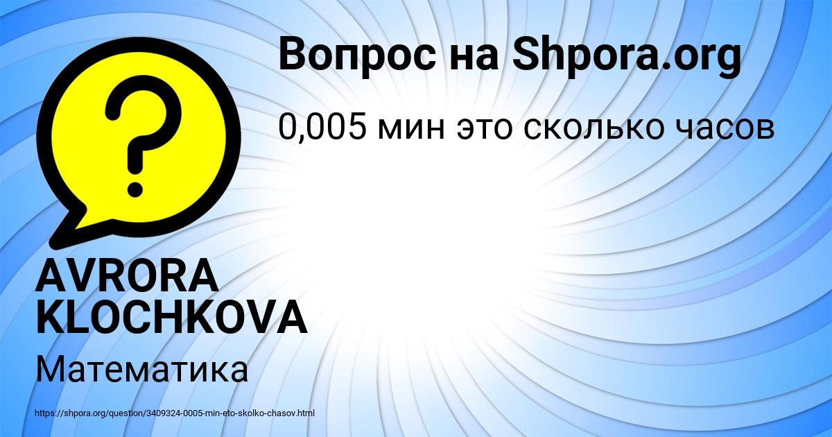 Картинка с текстом вопроса от пользователя AVRORA KLOCHKOVA