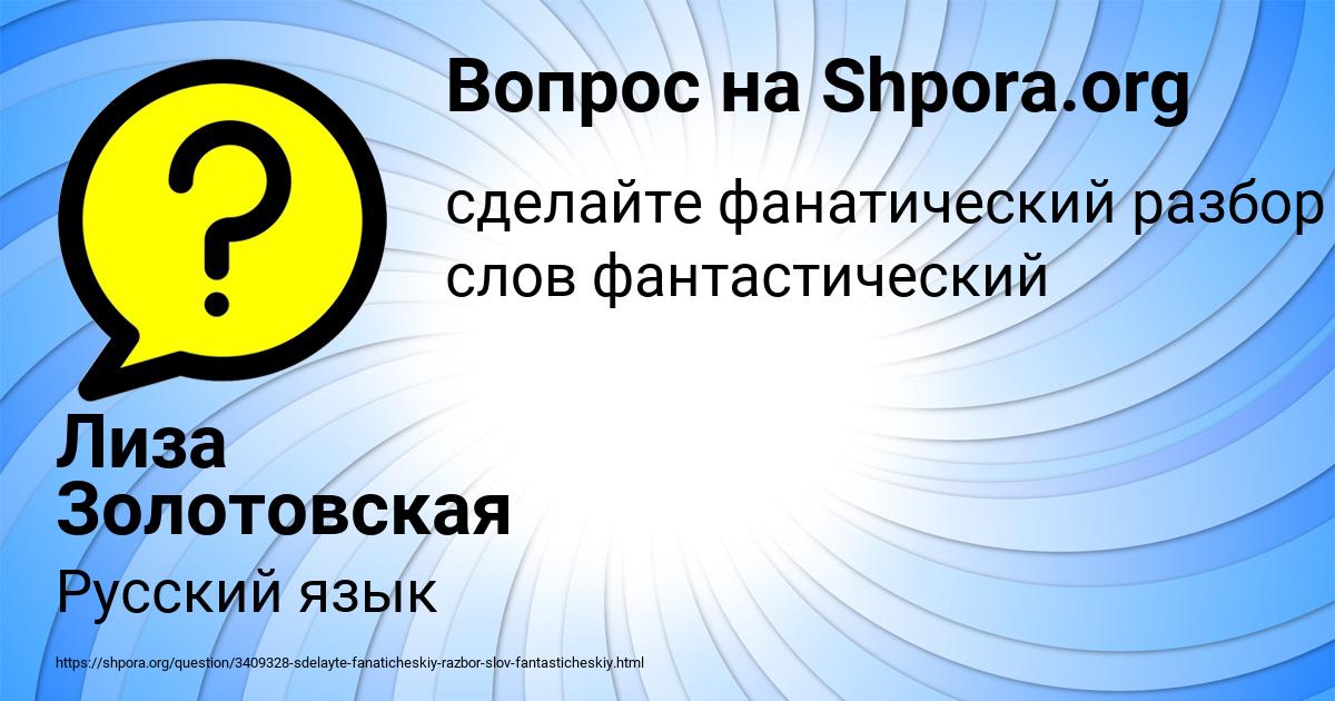 Картинка с текстом вопроса от пользователя Лиза Золотовская