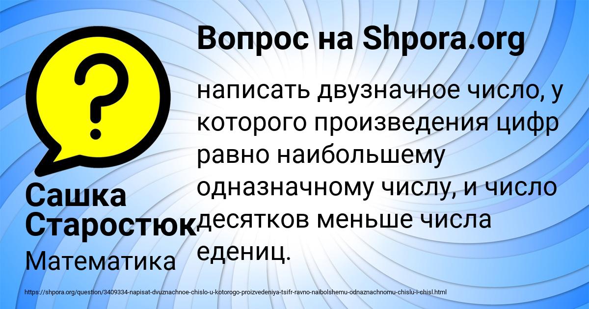 Картинка с текстом вопроса от пользователя Сашка Старостюк