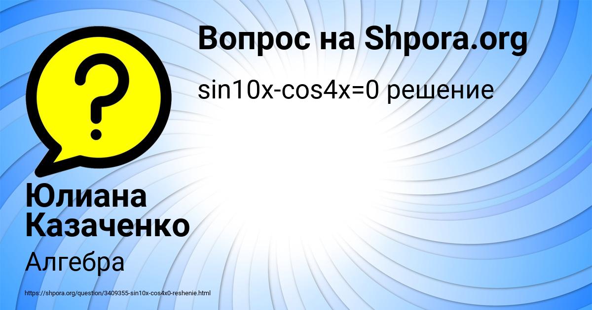 Картинка с текстом вопроса от пользователя Юлиана Казаченко