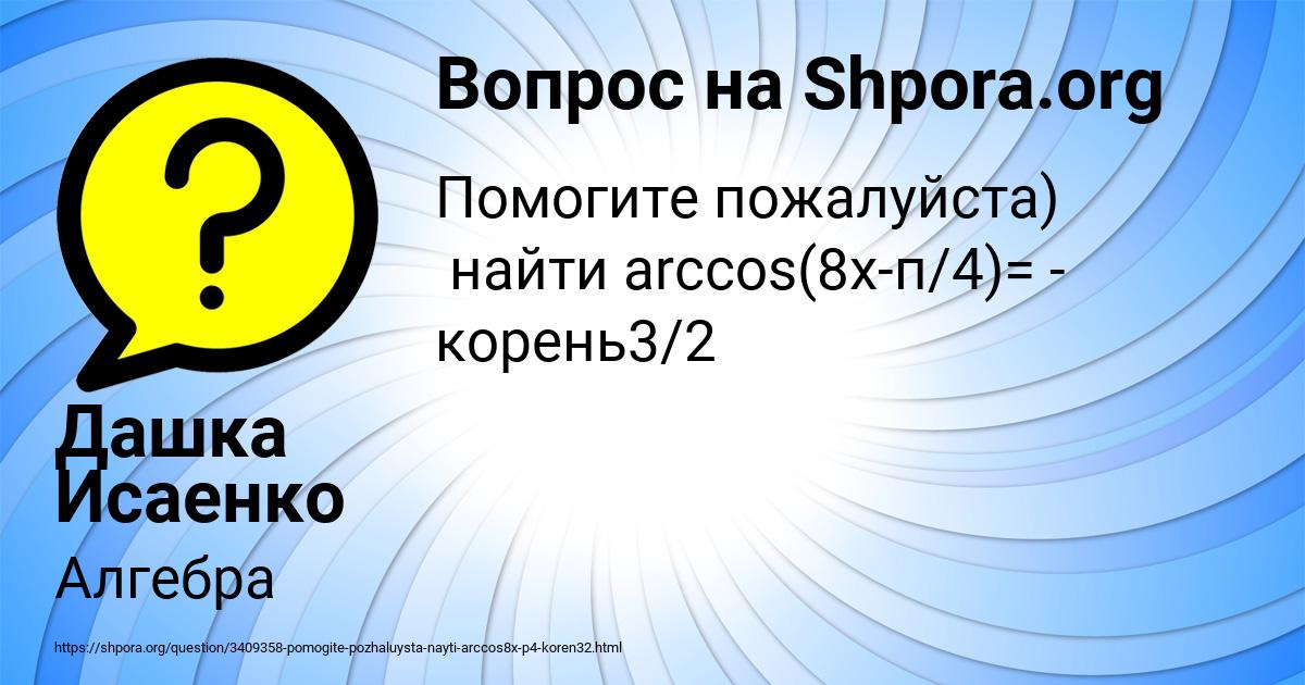 Картинка с текстом вопроса от пользователя Дашка Исаенко