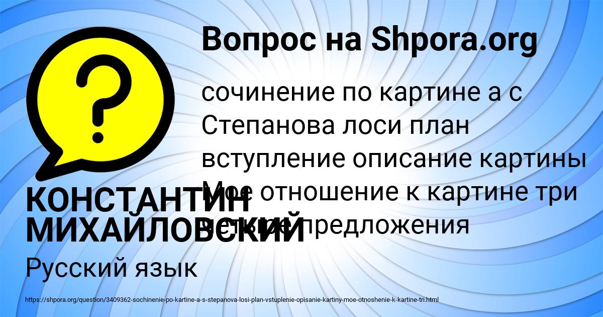 Картинка с текстом вопроса от пользователя КОНСТАНТИН МИХАЙЛОВСКИЙ