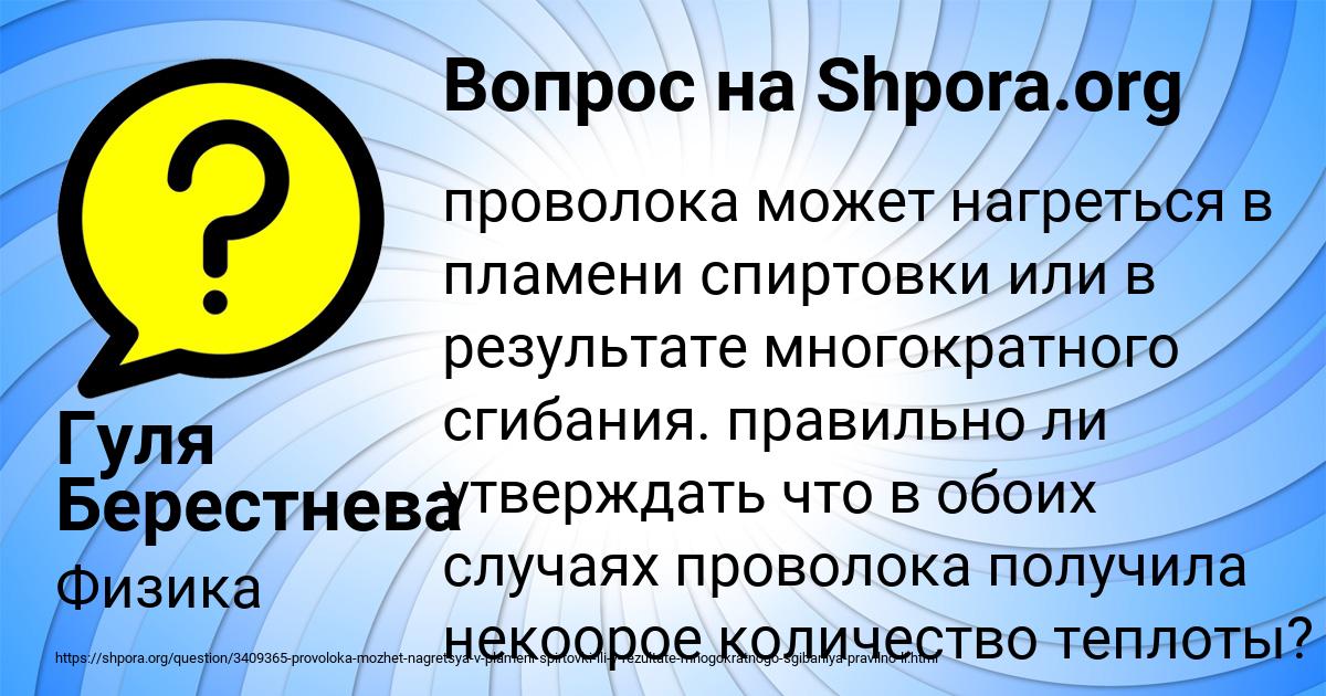 Картинка с текстом вопроса от пользователя Гуля Берестнева