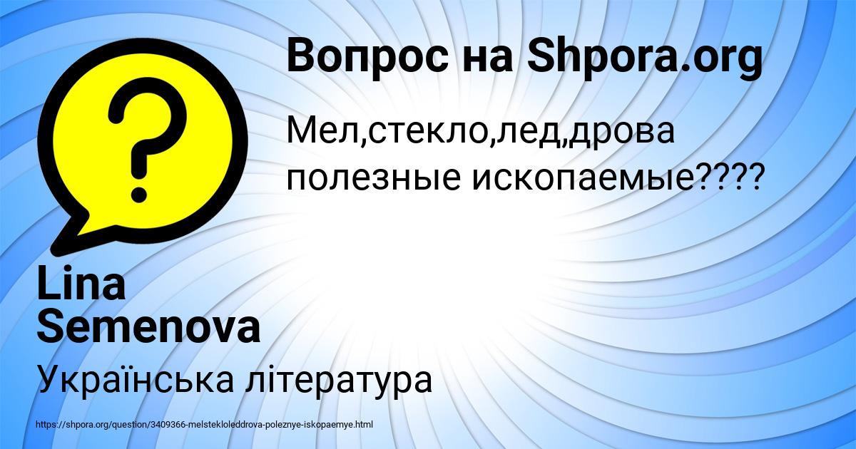 Картинка с текстом вопроса от пользователя Lina Semenova