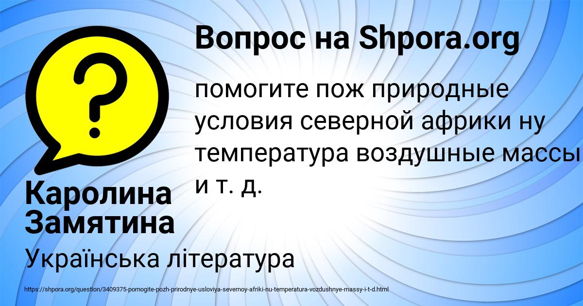 Картинка с текстом вопроса от пользователя Каролина Замятина