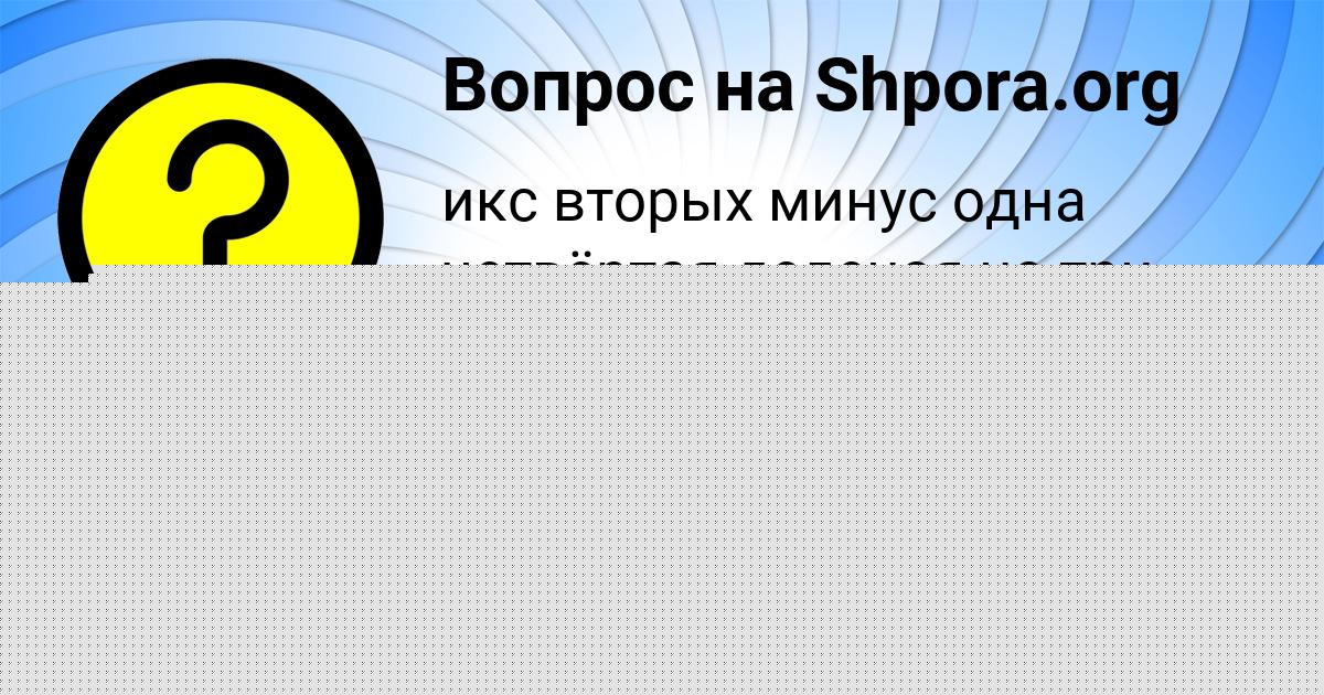 Картинка с текстом вопроса от пользователя КИРА МЕДВИДЬ
