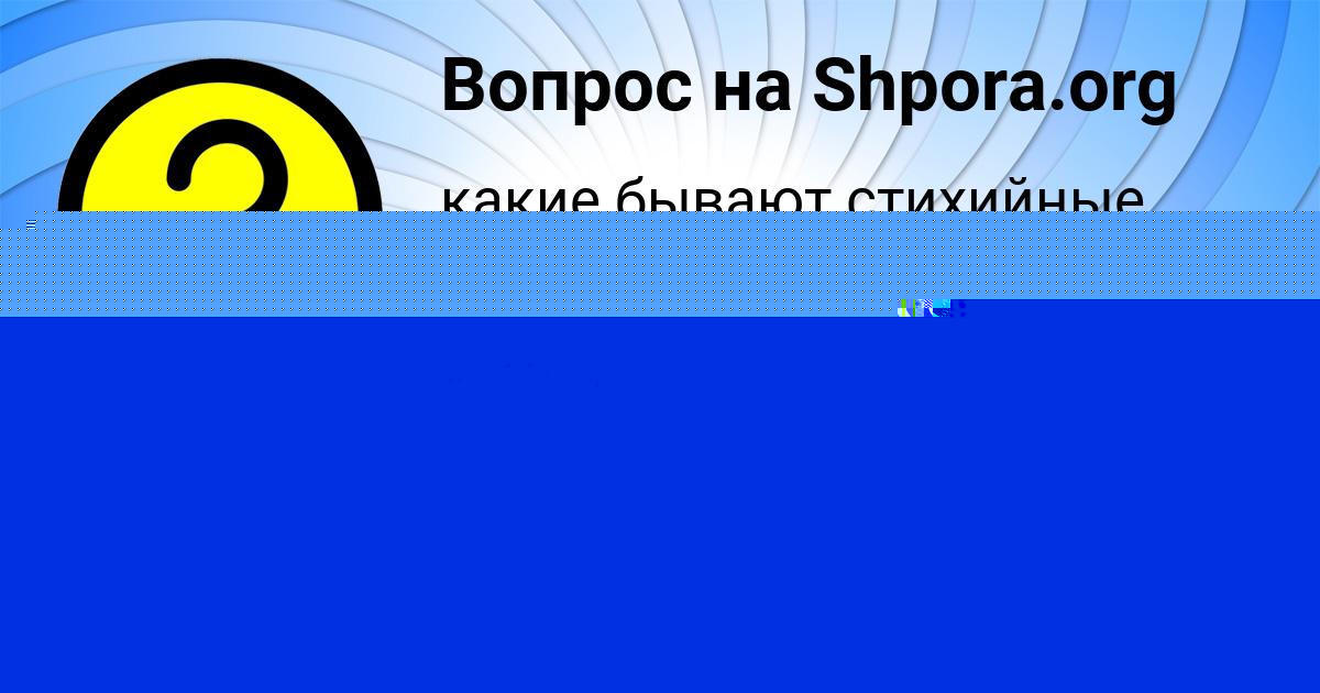 Картинка с текстом вопроса от пользователя Инна Денисенко
