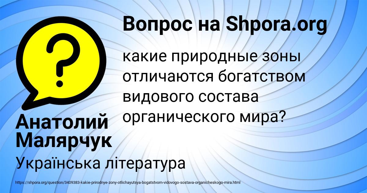 Картинка с текстом вопроса от пользователя Анатолий Малярчук