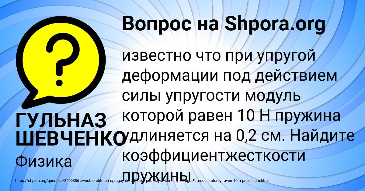 Картинка с текстом вопроса от пользователя ГУЛЬНАЗ ШЕВЧЕНКО